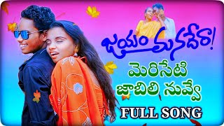 Meriseti Jaabili Nuvve Full Song Jayam Managera  Mani Muddu Sravani Kumar [upl. by Gaillard]