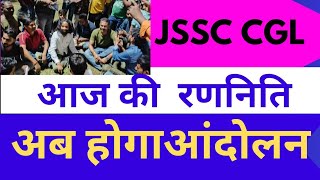 JSSC CGL रद होगा  आंदोलन होगा स्टार्ट jssccgljsscstudent [upl. by Sile]