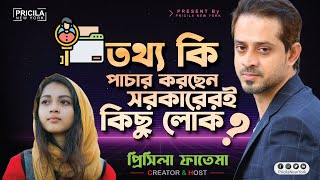 Elias Hossain রা তথ্য পান কিভাবে  আলজাজিরা কিভাবে দেশের গোপন তথ্য পায়  সরকারী লোকজন কি বিভক্ত [upl. by Suixela]