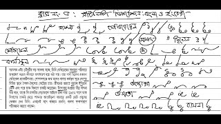 Shorthand Tutorial Course  Dictation  Bangla Shorthand Dictation  English Shorthand Dictation [upl. by Lipman478]