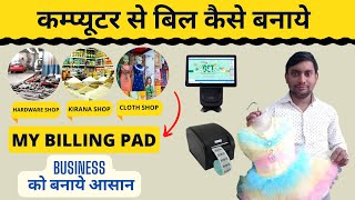 Computer se bill nikalne ka tarika  Shop me bill kaise banaye  कंप्यूटर से बिल निकालने का तरीका [upl. by Ellemaj]