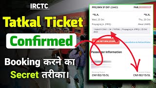 Tatkal Confirm Ticket Booking Trik 2024  Confirm Tatkal Ticket Book From Mobile Phone [upl. by Las]