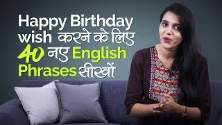 Happy Birthday wish के लिए नए English Sentences सीखों  English speaking course in Hindi [upl. by Uuge]