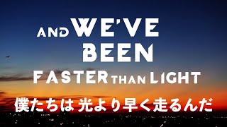 〔和訳〕Avicii  Faster than Light Lyric Video [upl. by Aisaim]