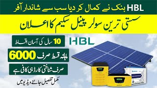 HBL Solar Loan 2024  Solar Panel installment plan 2024  Solar Panel installation cost [upl. by Sabella]