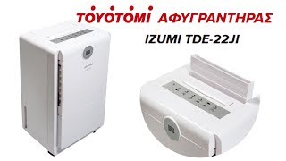 Toyotomi Izumi TDE22JI Αφυγραντήρας Unboxing [upl. by Derek651]