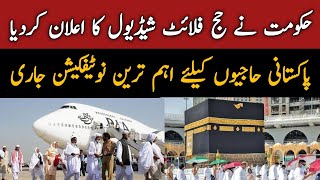 Hajj 2025 Flight Schedule  حج 2025 فلائٹ شیڈیول  Hajj 2025 News Update Today Pakistan  2025 Hajj [upl. by Waylin]