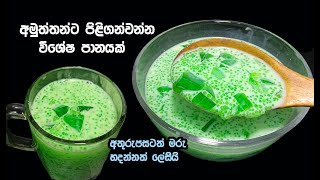 පවුලේ හැමෝටම එකට එකතු වෙලා බොන්න සුපිරි පානයක්😍😋  drinks sinhala  sago drinks sinhala [upl. by Sydel]