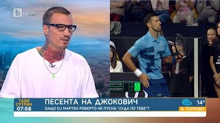 DJ Мартен пред bTV Бях на найтъпото място в залата не аз решавах [upl. by Imeka849]