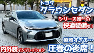 【唯一無二の装備も！】トヨタ 新型クラウンセダン内外装紹介！後席が優雅すぎてヤバい！【TOYOTA CROWN SEDAN Z FCEV 2023】 [upl. by Nahamas96]