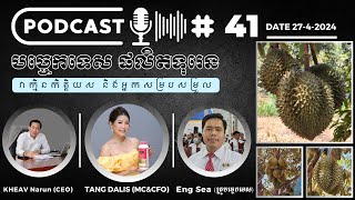 Podcast 41 របៀបផលតិទុរេន​ និងសារធាតុចិញ្ចឹម 2742024 [upl. by Selwin]