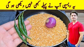 Yummy Dinner Recipe By ijaz Ansari  New And Unique Recipe  چنا دال بنانے کا نیا طریقہ  Daal [upl. by Cyrillus418]