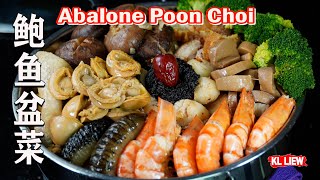 过年在家里享用鲍鱼盆菜包你有余年年有余盘满钵满Chinese New Year Abalone Poon Choi [upl. by Nimajneb]