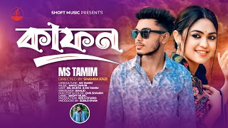 Sada Kafon  ms tamim  সাদা কাফন  Tik Tok Viral sad song  Bangla New Song 2024 [upl. by Wilfreda393]