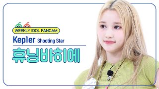 주간아 직캠 4K Kep1er HUENING BAHIYYIH  Shooting Star 케플러 휴닝바히에  슈팅 스타 l EP666 [upl. by Sagerman329]