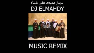 مزمار صعيدى على طبله شرقى dj elmahdy [upl. by Cartwright]