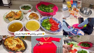 ام زوجي رزلتني بسبب الكيك خرب 🥲ورطت روحيعشه سريع كشخه💄 [upl. by Neill]