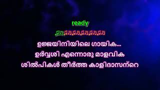 Ujjayiniyile Gayika Karaoke Malayalam Lyrics  Kadalpalam  Ujjayiniyile Gayika Karaoke song [upl. by Sukramal13]