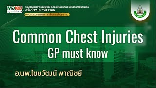 MDKKU Rerun 36 Common Chest Injuries  GP must know  by นพไชยวัฒน์ พาณิชย์ [upl. by Cooley168]