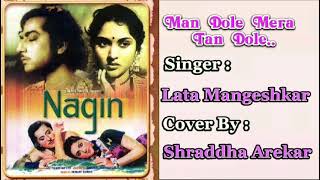 💥Man Dole Mera Tan Dole💥Old SongsCover By Shraddha Arekar [upl. by Brice]