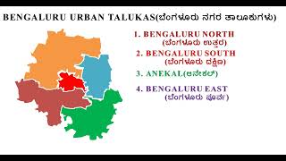 BENGALURU URBAN TALUKS  BANGALORE  KARNTAKA [upl. by Amberly]