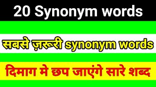 20 synonym words  synonym words in english  important synonym words [upl. by Gurango]