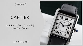 カルティエ 「タンク マスト」ソーラービート™️｜1週間着用レビュー｜ HODINKEE Japan [upl. by Adyahs]