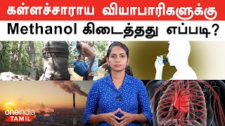 Methanol பயன்படுத்துவதற்கு உள்ள கட்டுப்பாடுகள்…  Kallakurichi Kalla Sarayam Issue  Oneindia Tamil [upl. by Dianna]