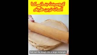 The easiest way to make croissant کروسینٹ بنانے کا آسان ترین طریقہ food lasagna potatodishes [upl. by Lincoln]