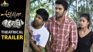 Anaganaga Oka Chitram Movie Theatrical Trailer  Siva  Meghasri  Sri Balaji Video [upl. by Zerep]