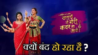 Sasumaa Ne Meri Kadar Na Jaani Serial Kyu Band Ho Raha Hai   OFF AIR  Last Episode [upl. by Dahs]