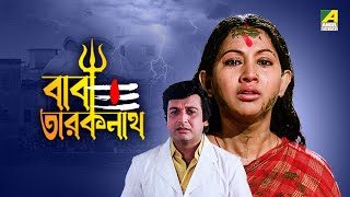 Baba Taraknath  বাবা তারকনাথ  Bengali Full Movie  Sandhya Roy  Biswajit Chatterjee [upl. by Gold224]