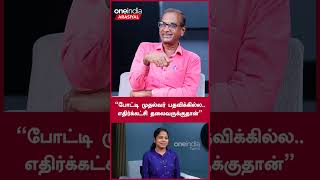 quotபோட்டி முதல்வர் பதவிக்கில்ல எதிர்க்கட்சி தலைவருக்குதான்quot  Oneindia Tamil [upl. by Close]