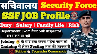 SSF Job Profile सचिवालय Security Force Job कैसा है SSF DutySalarypromotion  Job Risk [upl. by Cris]