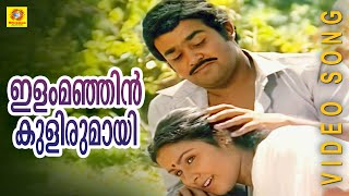 Ilam Manhin Kulirumay  Ninnishtam Ennishtam  Evergreen Romantic Film Song  K J Yesudas  S Janaki [upl. by Aierbma]