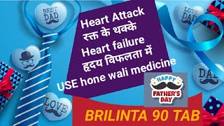 Brilinta 90 mg tablet uses in hindiBrilinta 90 mg side effectsbrilinta 60 mgHow to Use Ticagrelor [upl. by Zuzana533]