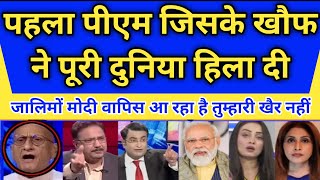 pahla pm jiska dar s pakistan ki patloon gili  pak media on India latest [upl. by Yalonda]