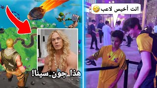 أكثر 6 أشياء غريبه صارت وبتجلطك  الكوريين يغلطوا ع السعوديه😡  Fortnite [upl. by Mufinella]