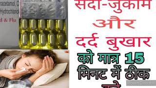 Nicip cold and flu tablet use in hindi [upl. by Aliuqahs]