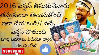 aasara pension ll sadaram certificate ll 2016 పెన్షన్ వచ్చేవారు తప్పకుండా తెలుసుకోండి [upl. by Rafaelle460]