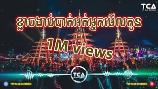 ខ្លាចងាប់បាត់អត់អ្នកមើលកូន Remix Break Mix Hip Hop PSN​ By DJ MEY Remix New Song 2024 [upl. by Millhon960]