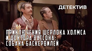 Приключения Шерлока Холмса и доктора Ватсона Собака Баскервилей 1981 год криминальный детектив [upl. by Arabele]