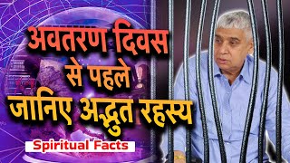 Avataran Diwas Special  Sant Rampal Ji Maharaj  Fact by As Dass [upl. by Clorinda]