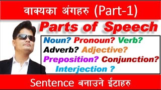 Parts of Speech Part 1  8 Parts of Speech with Examples in Nepali  पदबर्गको परिचय उदाहरण सहित [upl. by Naawaj862]