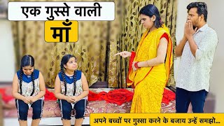 अपने बच्चो को समझो  EK GUSSE WALI MAA  MORAL STORY  Ajay Chauhan  Riddhi Ka Show [upl. by Menon]