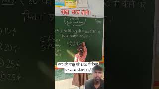 प्रतिशत निकाले सेकंड में students shorts study yt tranding [upl. by Hcab]