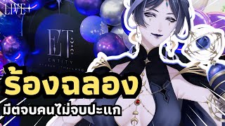 🧿อาฟ เตอร์ ปาร์ ตี้  SING  ✧ LIVIANA [upl. by Eentruok]