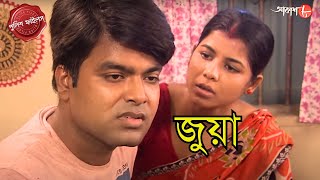 জুয়া  Juya  Panchla Thana  Police Filez  Bengali  New Episode  Crime Serial  Aakash Aath [upl. by Haidebej770]