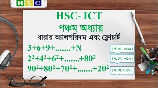 HSC ICT Chapter 5  Lecture 4   Different Series  Flowchart  Algorithm Programming Language [upl. by Arba]