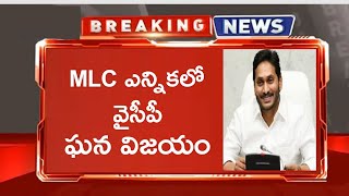 MLC ఎన్నికల్లో వైఎస్సార్ కాంగ్రెస్ పార్టీ ఘన విజయం [upl. by Brig]